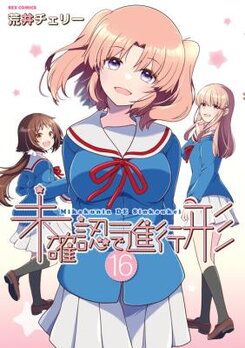Mikakunin de Shinkoukei Manga