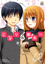 Tonari no Kashiwagi-san Manga