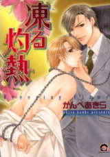 Kooru Shakunetsu Manga