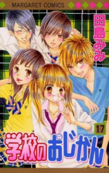 Gakkou no Ojikan Manga