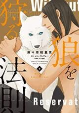 Ookami wo Karu Housoku Manga