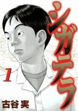 Ciguatera Manga