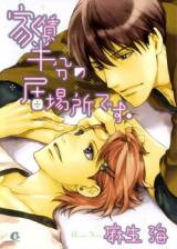 Yachin Hanbun no Ibasho desu Manga