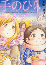 Tenohira Size. Manga