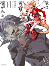Ryuu wa Tasogare no Yume o Miru Manga