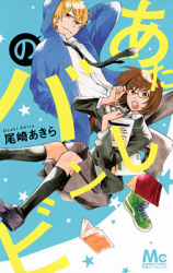 Atashi no Banbi Manga