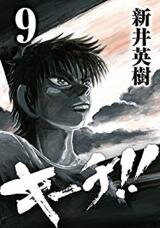 Kiichi!! Manga