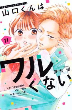 Yamaguchi-kun wa Warukunai Manga