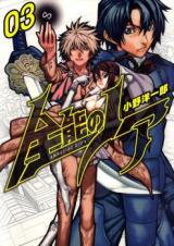 Zennou no Noa - The World of Lostmemories Manga