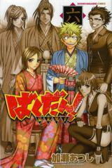 Bakudan! - Bakumatsu Danshi Manga