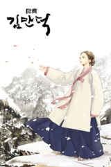 The Great Merchant Kim Manduk Manhwa