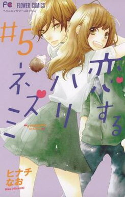 Koisuru Harinezumi Manga