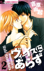 Venus ni Arazu Manga