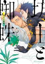 Bouzu to Kumo Manga