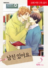 I Have A Boyfriend Manhwa