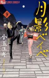 Tsukikage Baby Manga