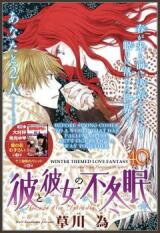 Kare to Kanojo no Futomin Manga