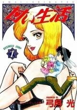 Amai Seikatsu Manga