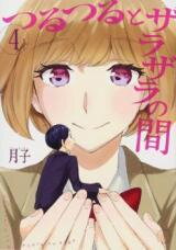 Tsurutsuru to Zarazara no Aida Manga