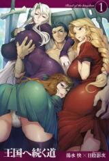 Oukoku e Tsuzuku Michi (Novel) Novel