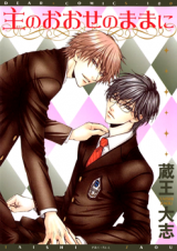Aruji no Oose no Mama ni Manga