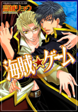 Kaizoku Game Manga