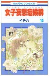Joshi Mousou Shoukougun Manga