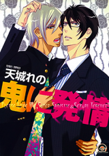 Oni ni Hatsujou Manga