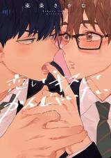 Koishite Kiss Shite Kanjaitai Manga