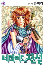 Legend of Nereid Manhwa