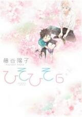 Hisohiso -Silent Voice- Manga