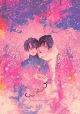 Shingeki no Kyojin dj - Love Letter Doujinshi
