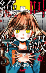 Zekkyou Gakkyuu Manga