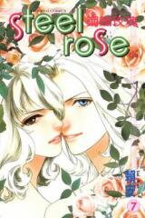 Gang Tie Mei Gui Manhua