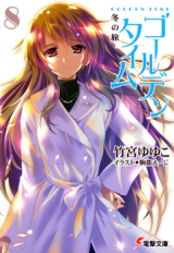 Golden Time (Novel) Novel