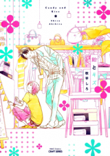 Ame to Kiss Manga