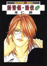 Shiiku Gakari Rika Manga