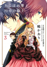 Okoborehime to Entaku no Kishi Manga