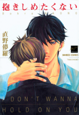 Dakishimetakunai Manga