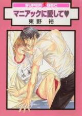 Maniac ni Aishite Manga