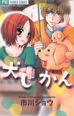 Inu Jikan Manga