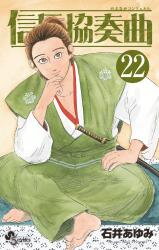 Nobunaga Kyousoukyoku Manga