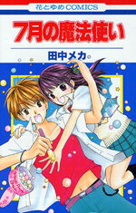 7-gatsu no Mahoutsukai Manga