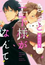 Kitto Oujisama ga Nante Manga