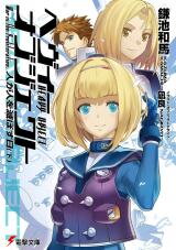 Heavy Object (Novel) Novel