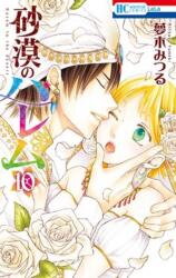 Sabaku no Harem Manga