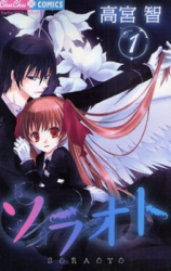 Soraoto Manga