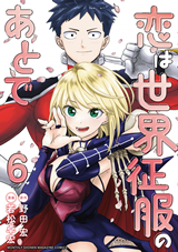 Koi wa Sekai Seifuku no Ato de Manga