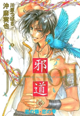 Jadou Manga