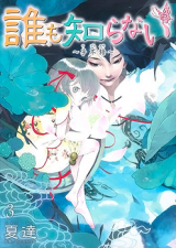Zi Bu Yu Manhua